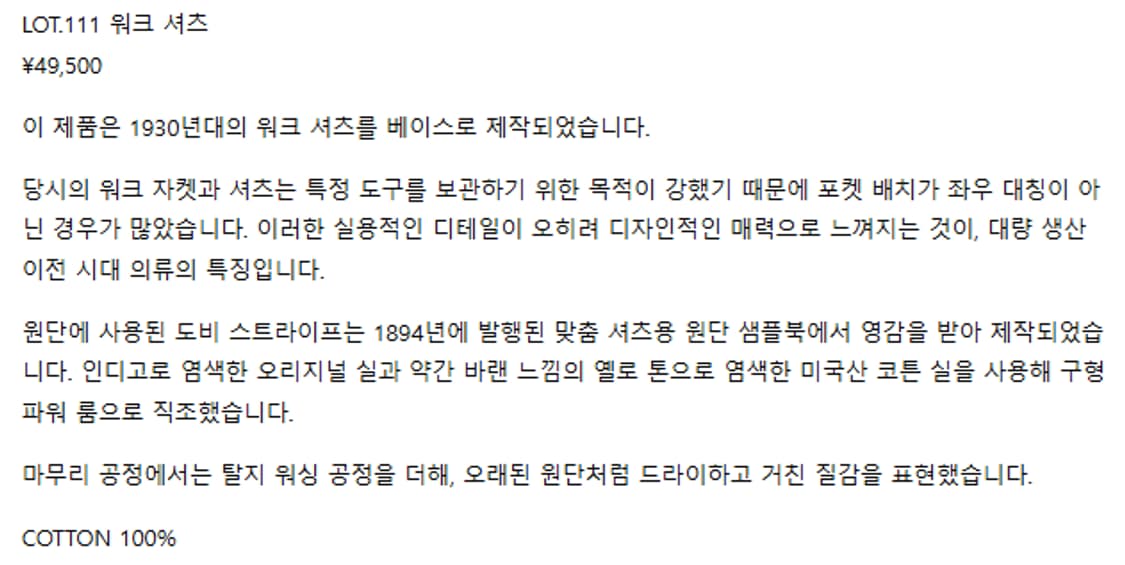 14) 타이가 타카하시 워크 셔츠 상품이미지7