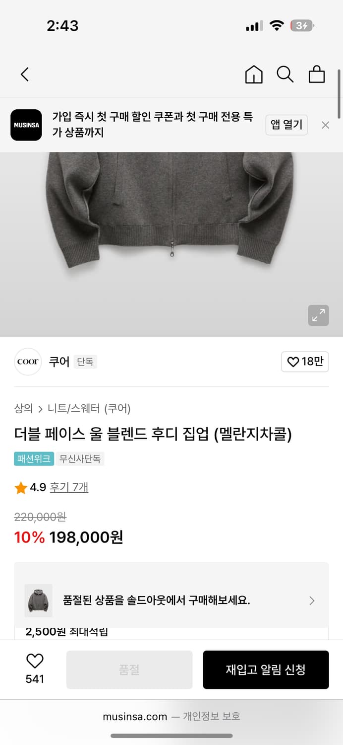 구해요) 쿠어 울 니트 집업  상품이미지2