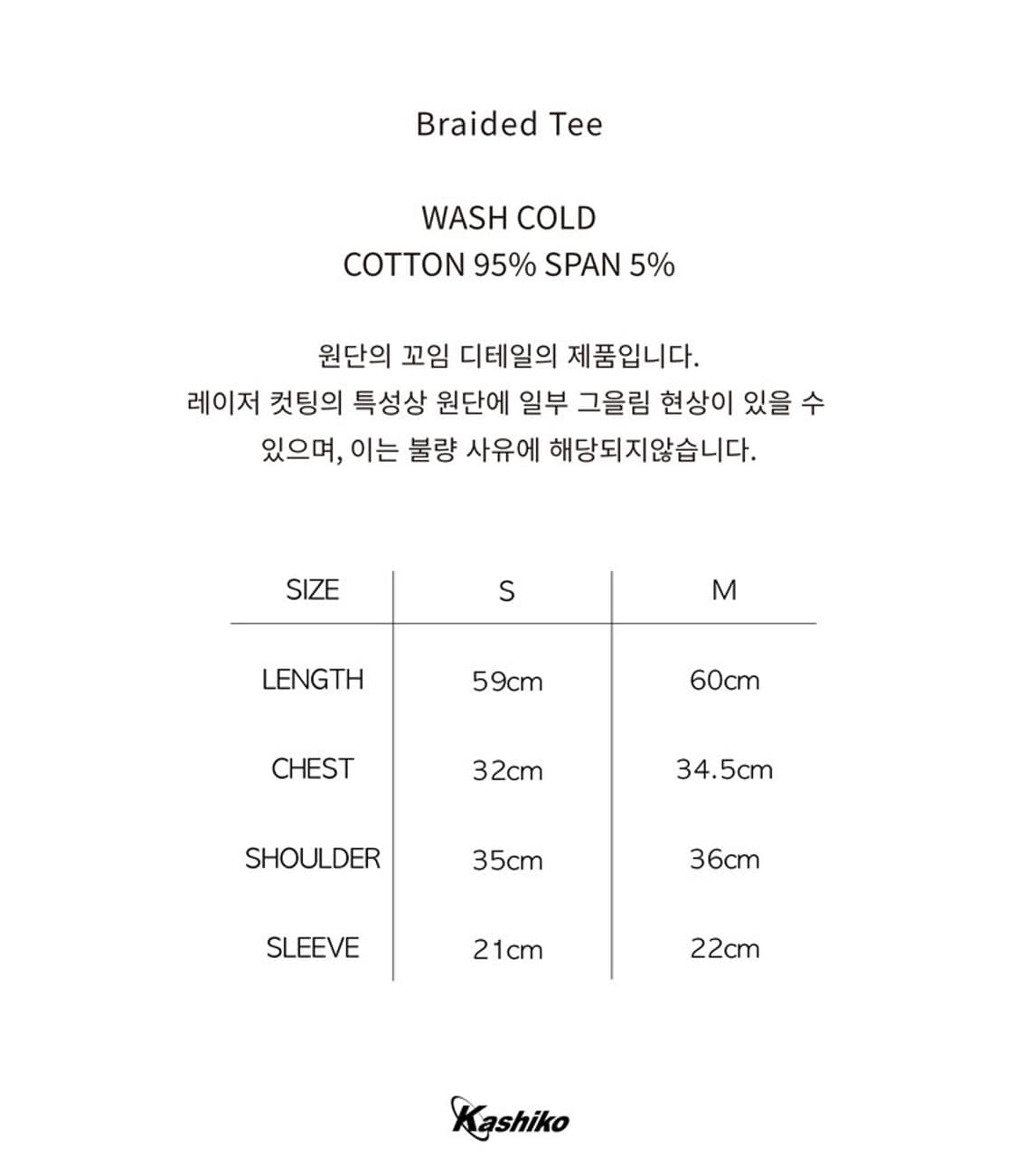 Kashiko braided tee 상품이미지4