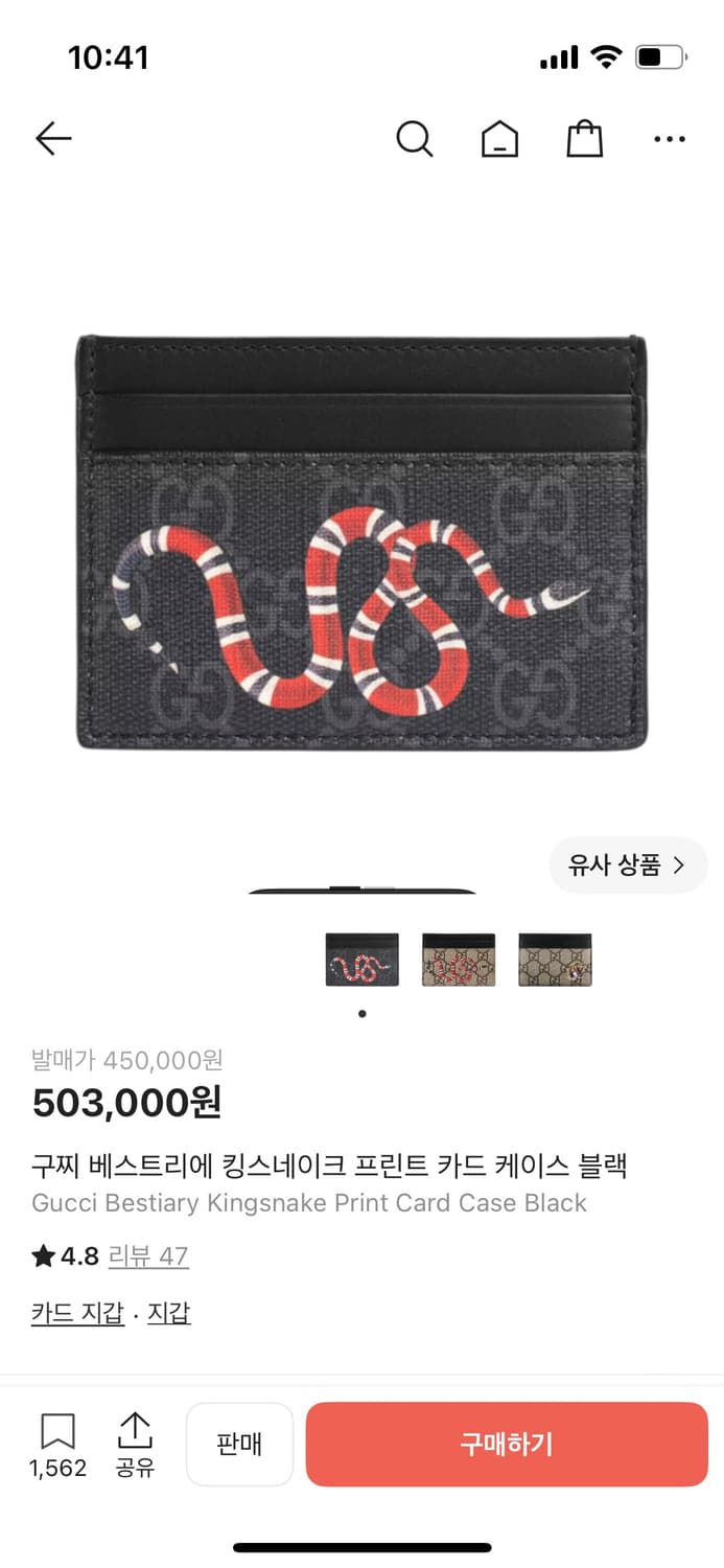 구찌 스네이크 카드지갑 상품이미지4