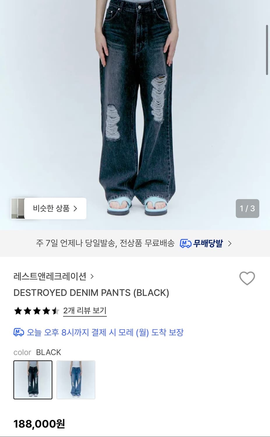 레스트앤레크레이션 디스트로이드 팬츠 M  상품이미지3