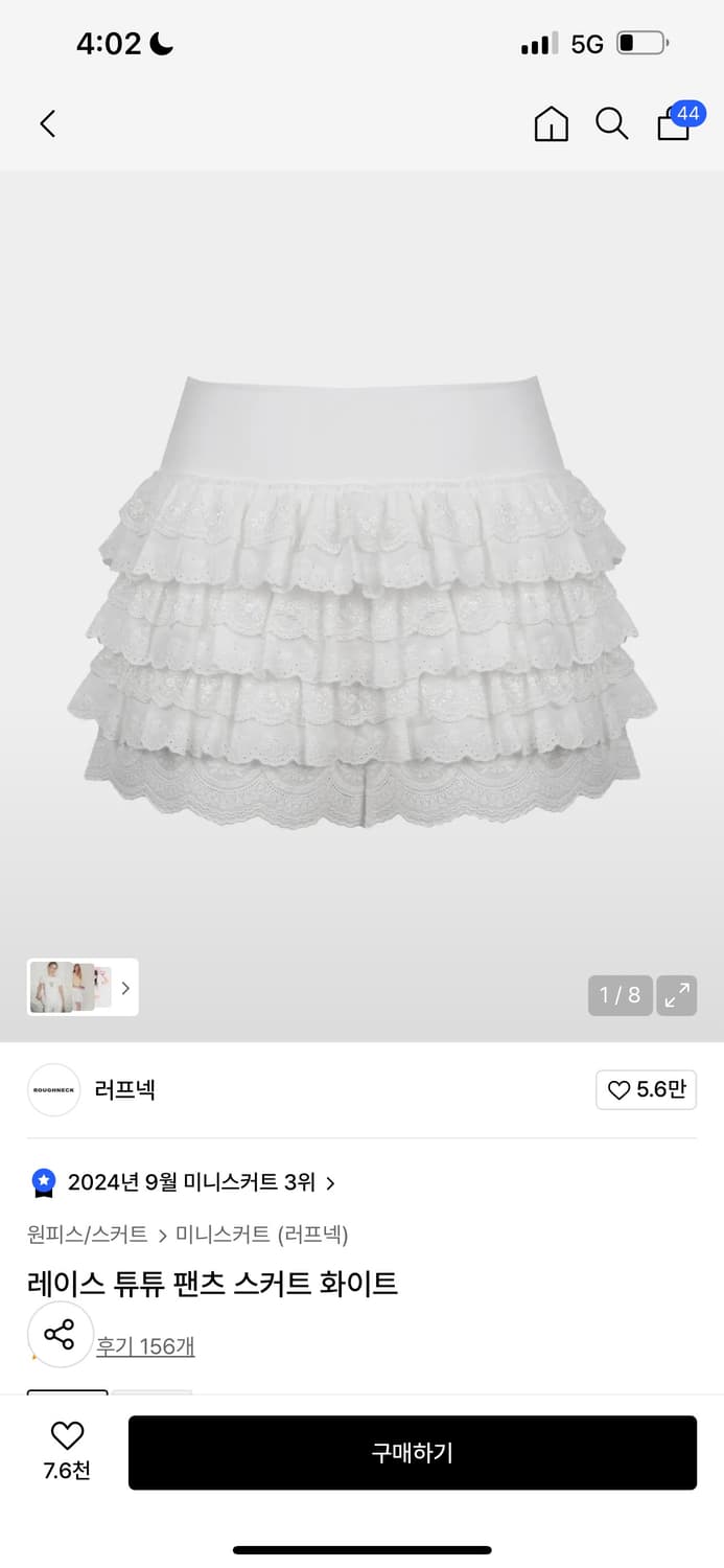 러프넥 튜튜 스커트 화이트 상품이미지1