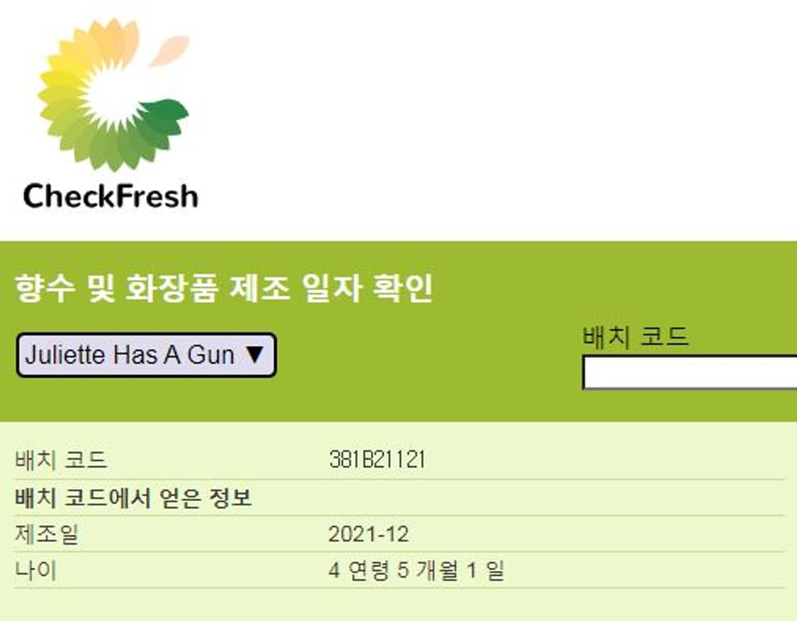 줄리엣 해즈 어 건 애니웨이 오드퍼퓸 EDP 100ml 향수 상품이미지7