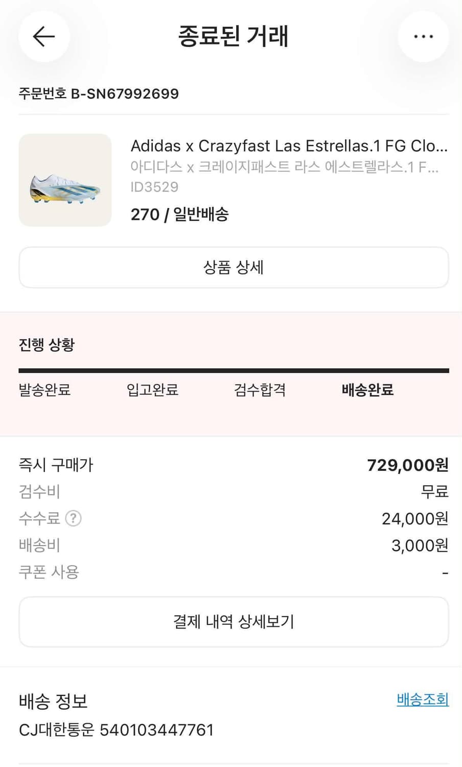 아디다스 x 크레이지패스트 축구화 상품이미지4