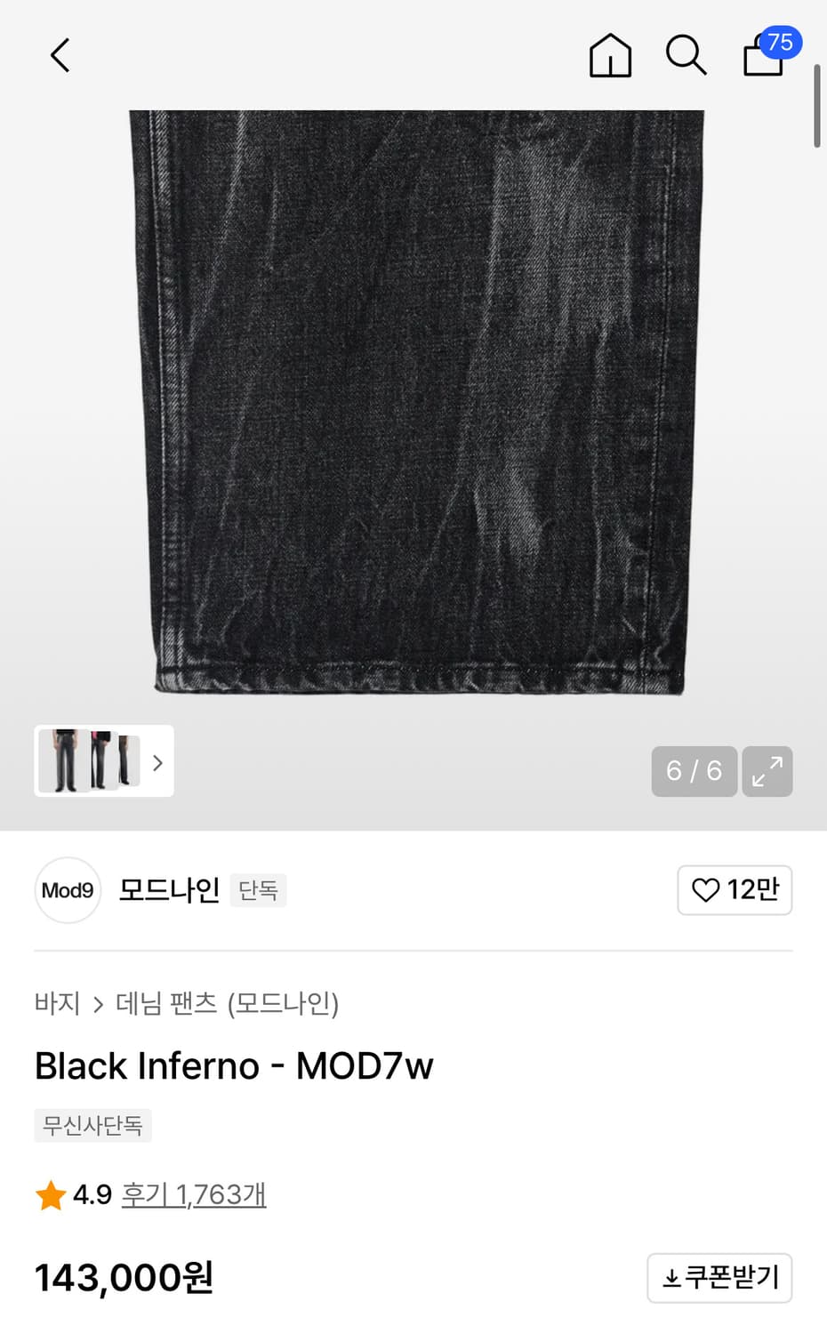 모드나인 Black Inferno - MOD7w 30사이즈 상품이미지3
