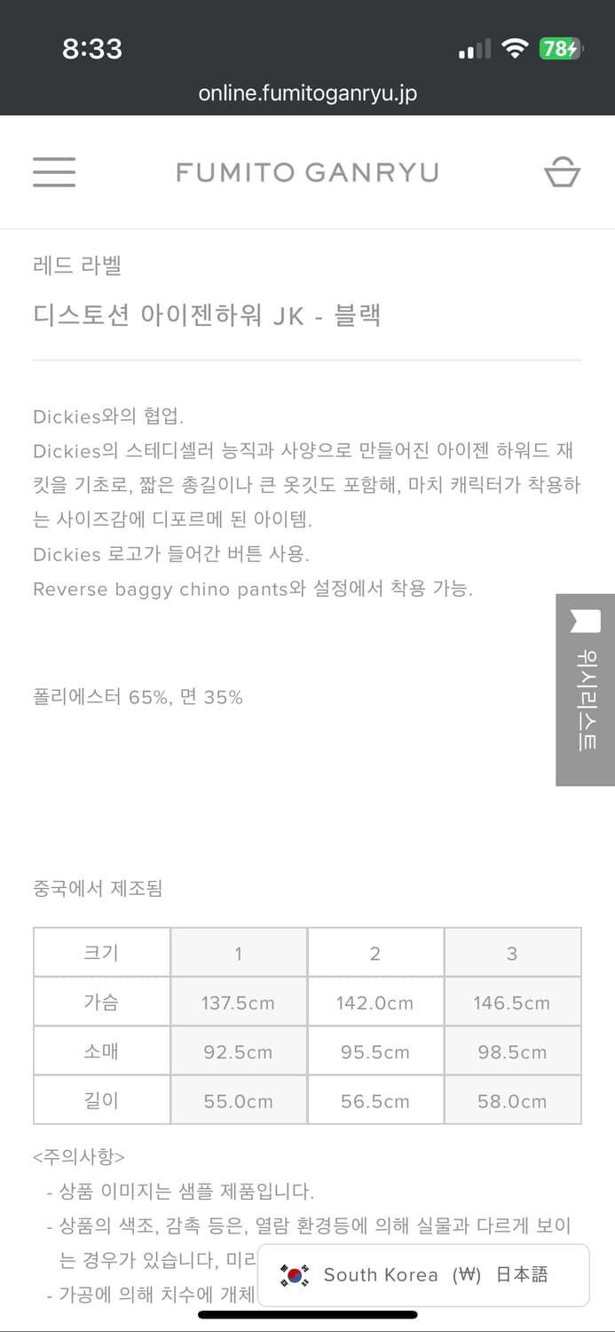 후미토간류x디키즈 디스토션 아이젠하워 자켓 s 상품이미지6