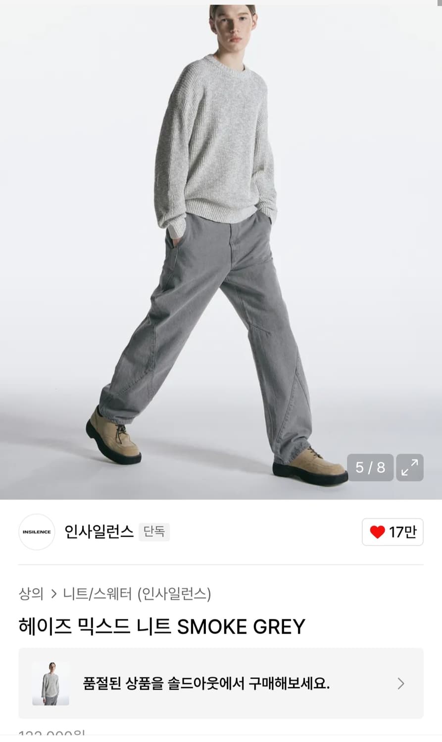 인사일런스 / 헤이즈 믹스드 니트 스모크 그레이 / S 상품이미지2