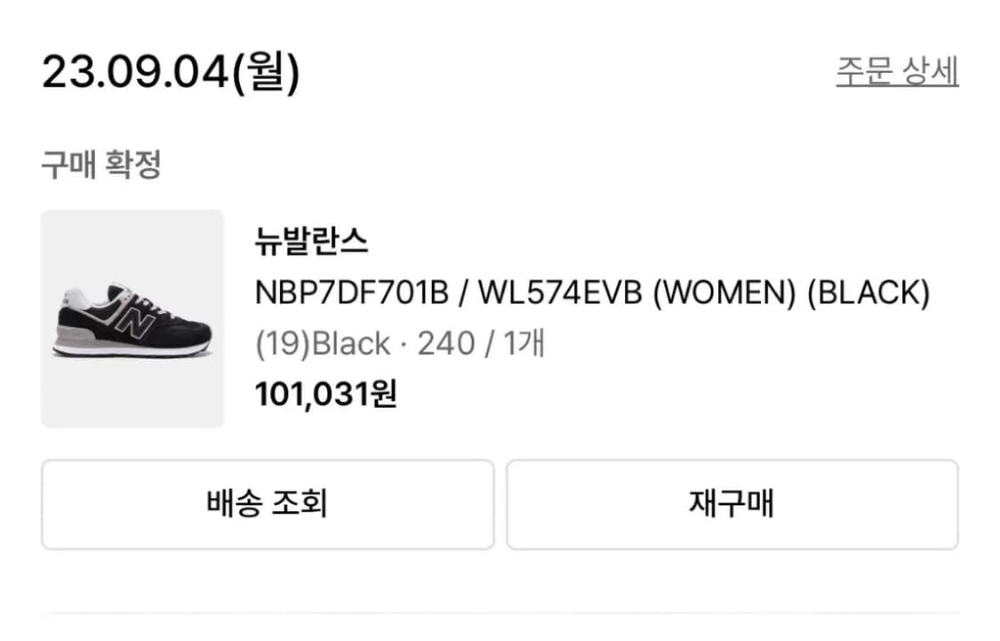 뉴발란스 574 블랙 240사이즈 상품이미지3