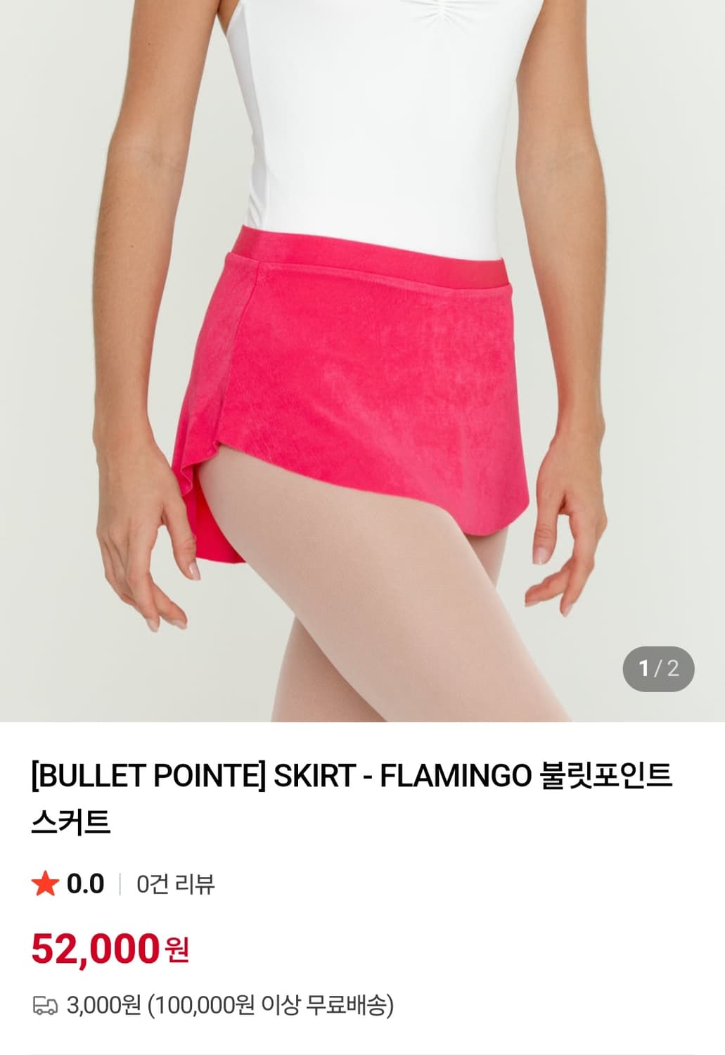 불릿포인트 플라밍고 풀온스커트 M 상품이미지1