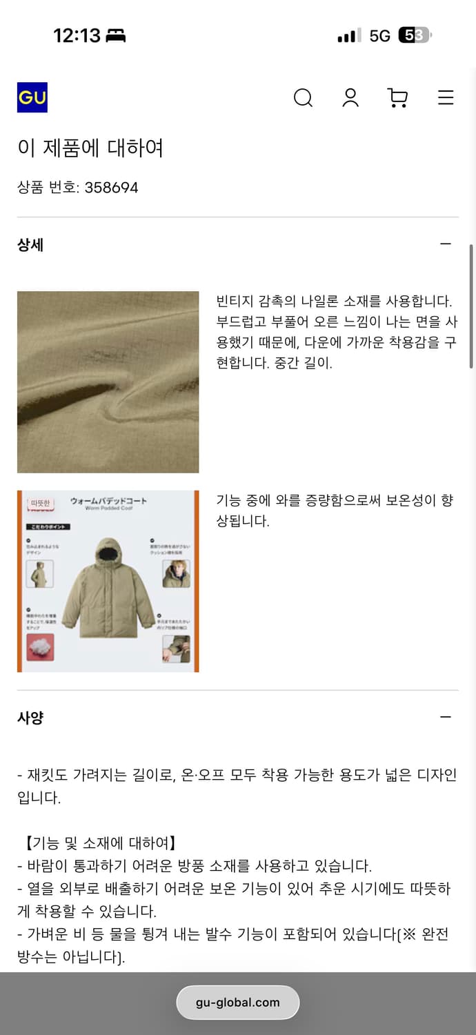 GU 웜 패딩 코트 N3B 스타일 라지사이즈 상품이미지5