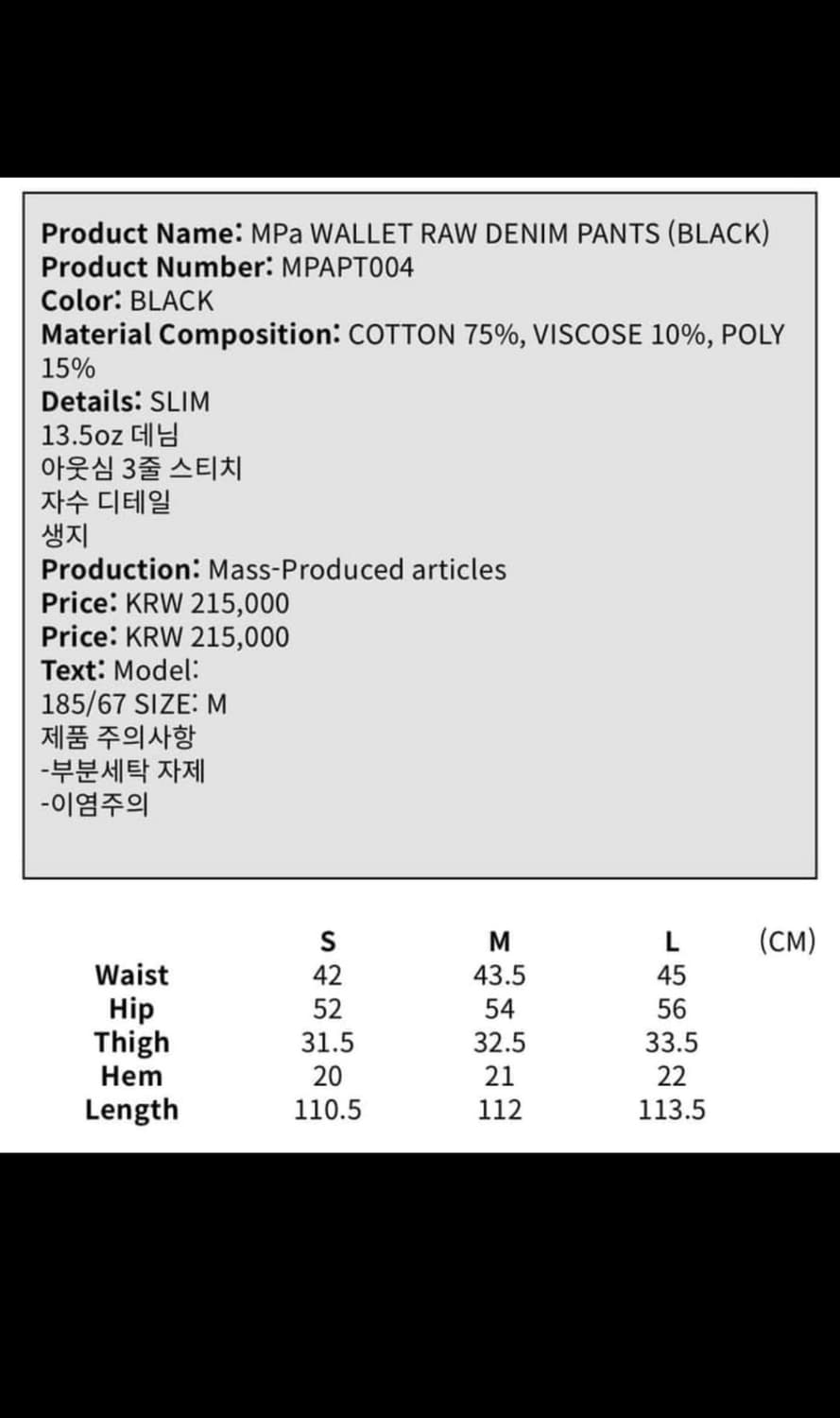 플라스틱 프로덕트 MPa WALLET RAW DENIM PANTS 상품이미지5