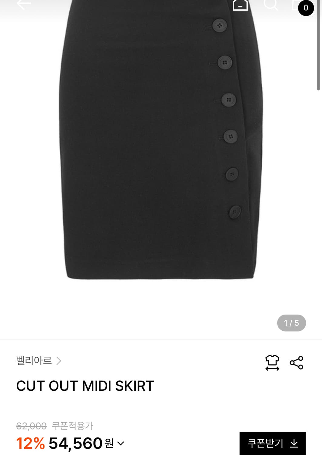벨리아르 컷아웃 미디스커트 (cut out midi skirt) 상품이미지4