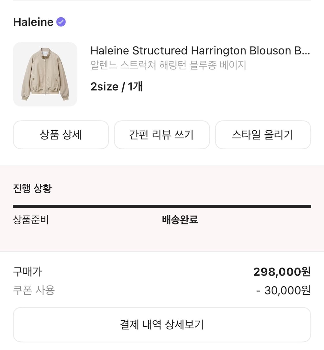 [2]알렌느 스트럭쳐 해링턴 블루종 베이지 상품이미지5