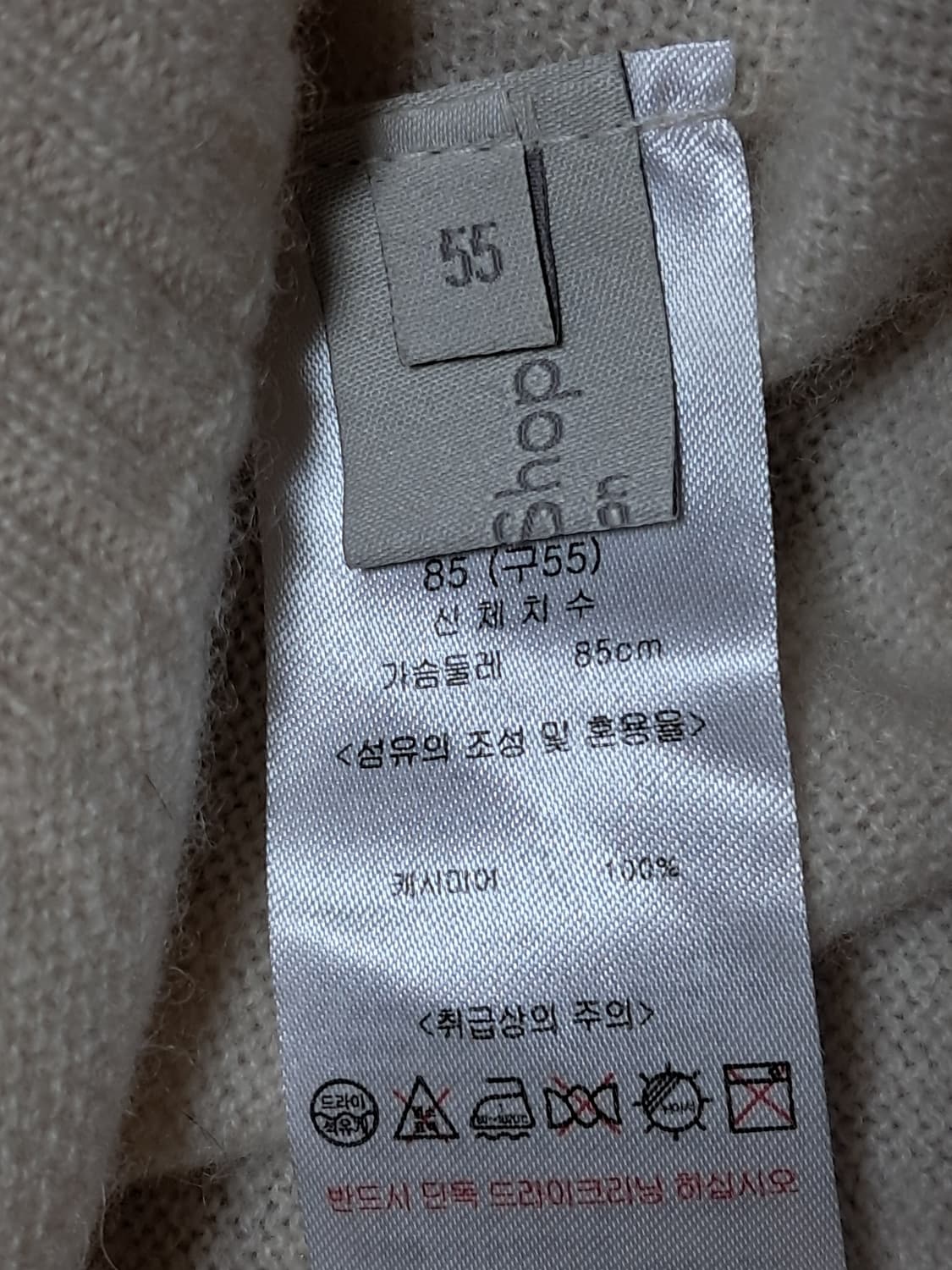 셀렙샵 캐시미어100 니트티 55 상품이미지8