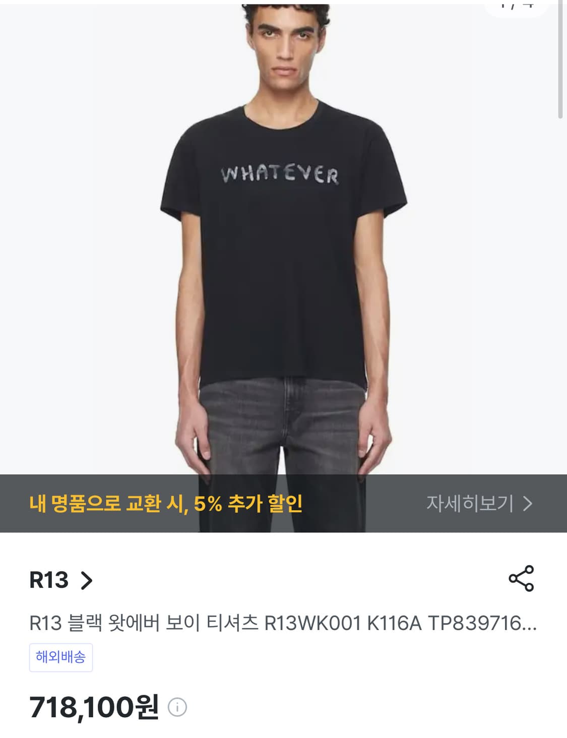 R13 알써틴 왓에버 티셔츠 블랙 남녀공용 상품이미지2