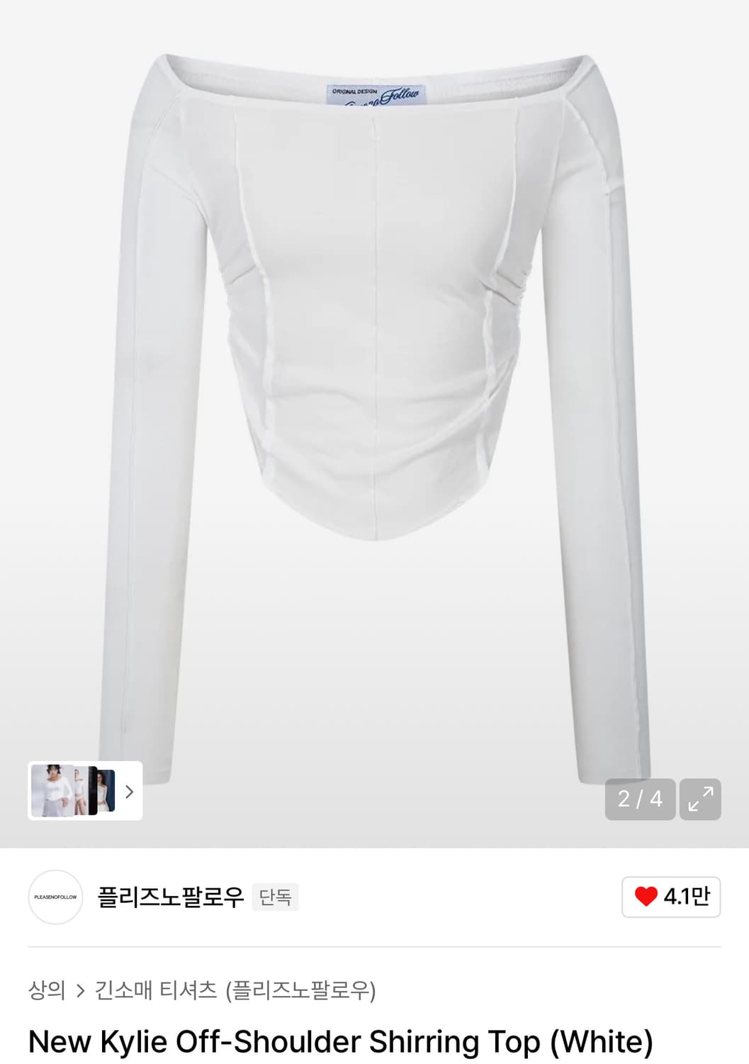 플리즈노팔로우 뉴 카일리 오프숄더 셔링탑 화이트 상품이미지1