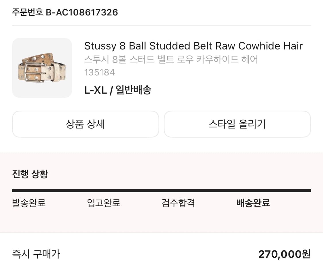 [L-XL] 스투시 8볼 스터드 벨트 카우하이드 상품이미지5