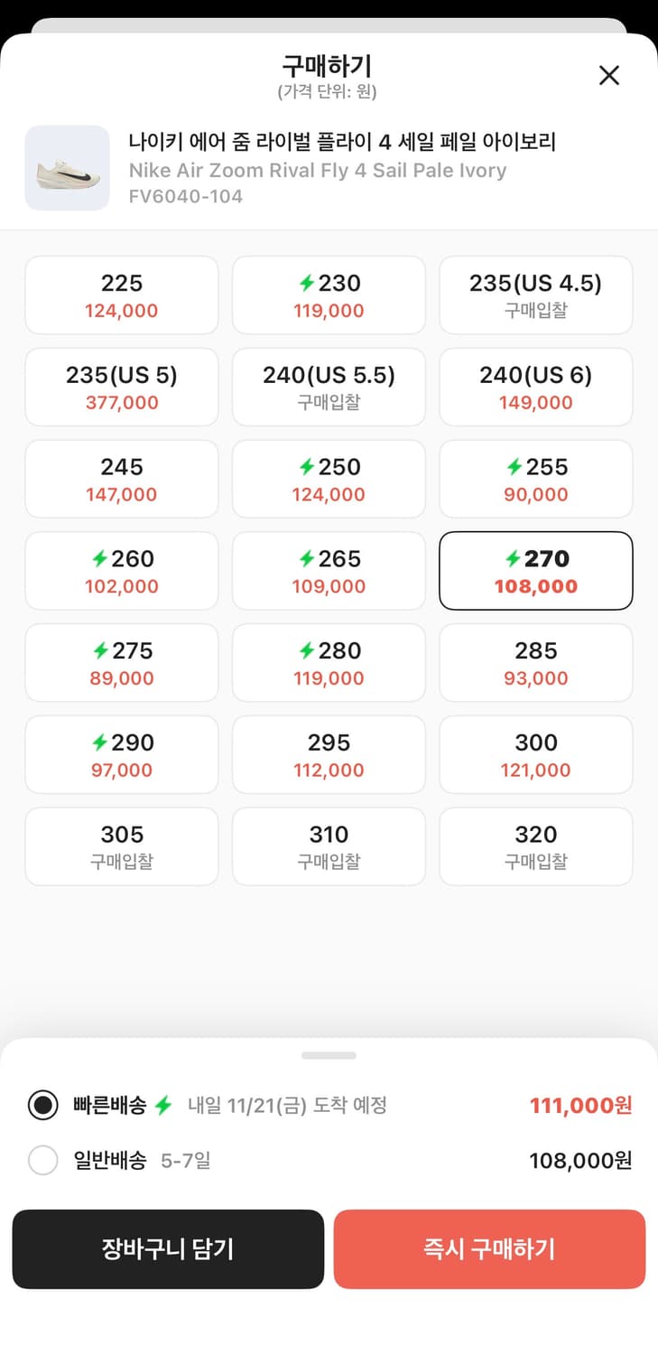 나이키 에어 줌 라이벌 플라이4 세일 아이보리 270 상품이미지2