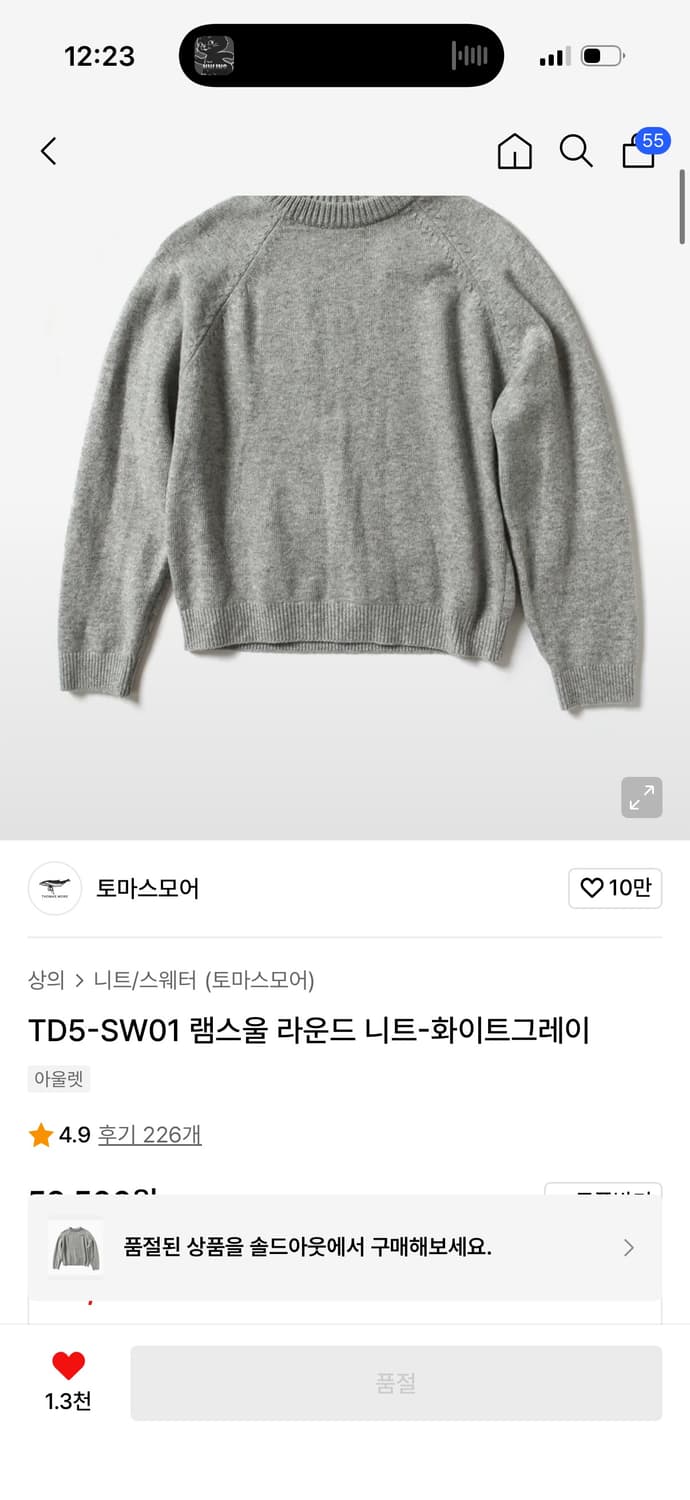토마스모어 램스울 라운드 니트 상품이미지1