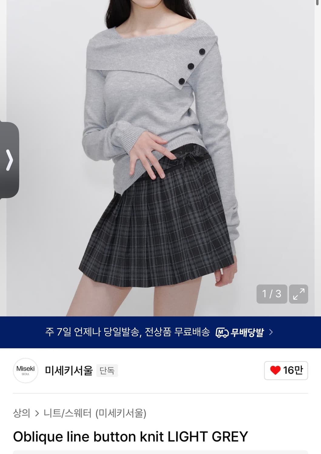 미세키서울 오블리크 라인 버튼 니트 라이트그레이 상품이미지1