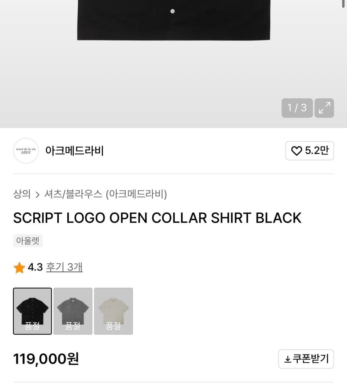 아크메드라비 SCRIPT LOGO OPEN COLLAR SHIRT 상품이미지2
