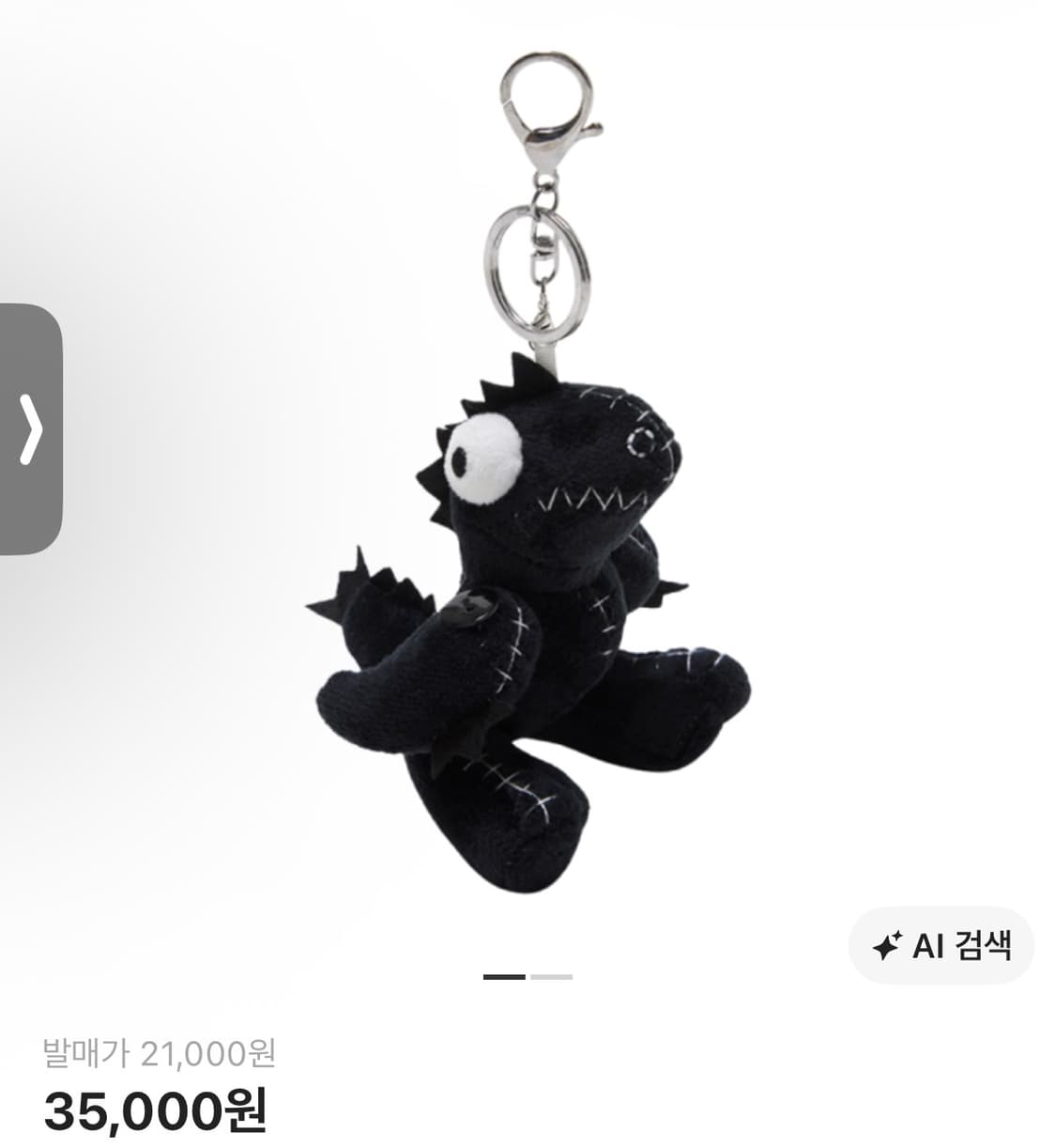 해칭룸 드래곤 키링 상품이미지1