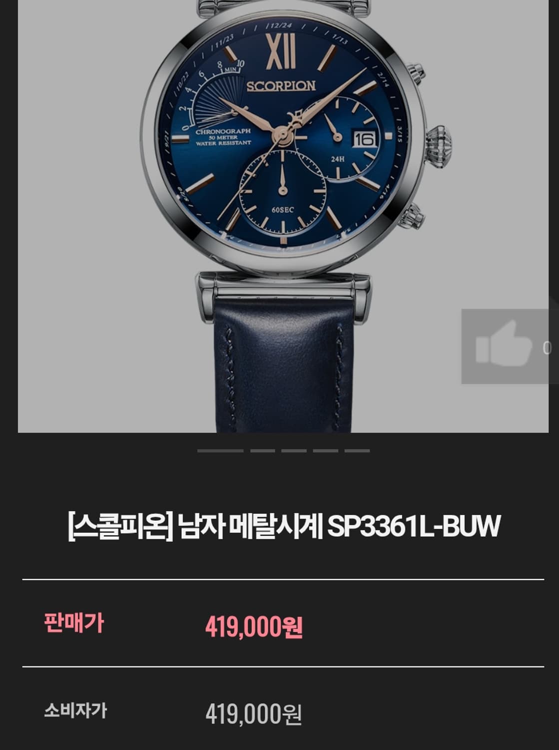 # 스콜피온 크로노그래프 남성명품시계 D버클 가죽시계 급처 상품이미지2