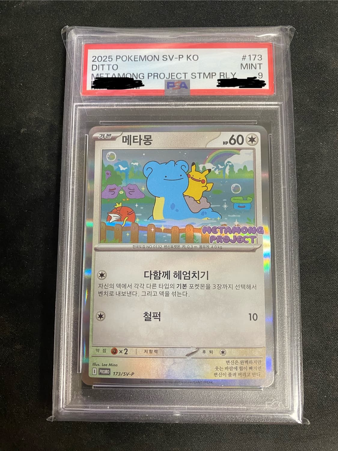ditto korean promo 메타몽 석촌호수 프로모 psa9 상품이미지1