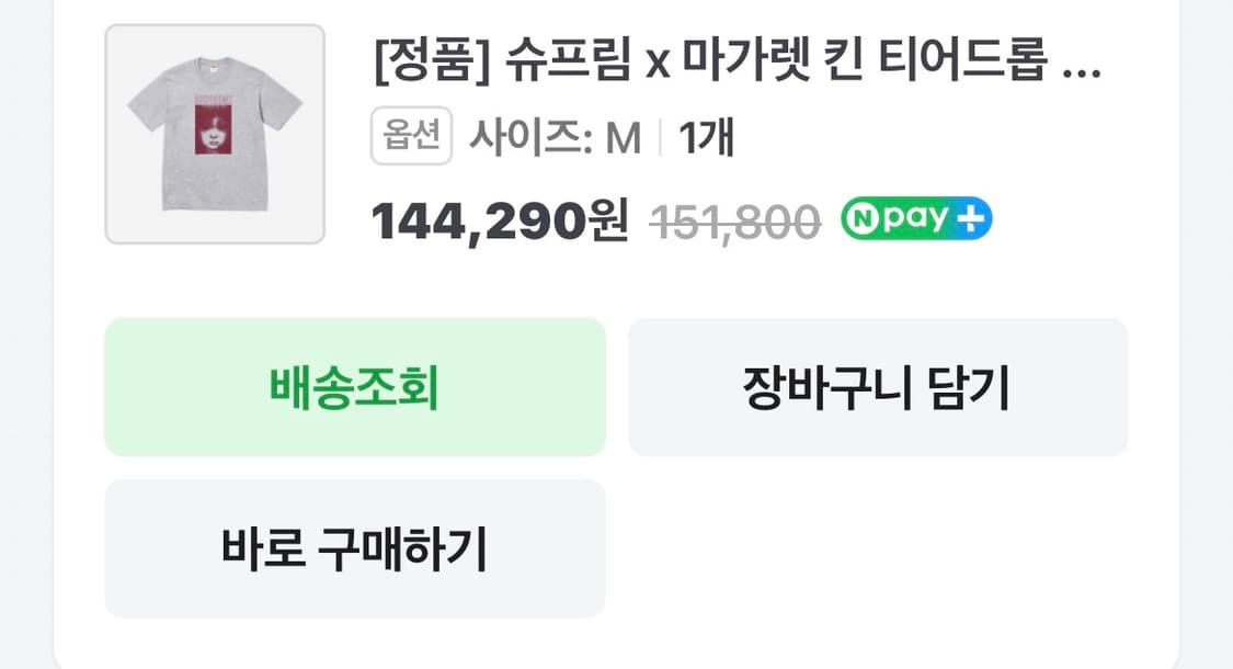 슈프림 x 마가렛킨 티어드롭 반팔 상품이미지2