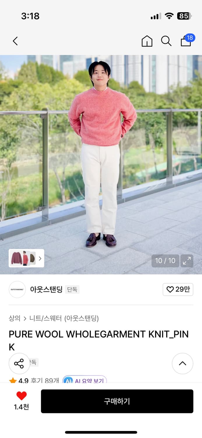 아웃스탠딩 PURE WOOL WHOLEGARMENT KNIT_PINK 상품이미지4