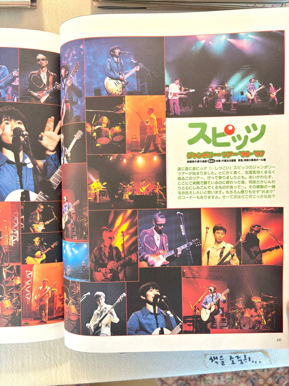 백스테이지 패스 매거진 1997년 1월호 (음악잡지 일본잡지 퍼피) 상품이미지5