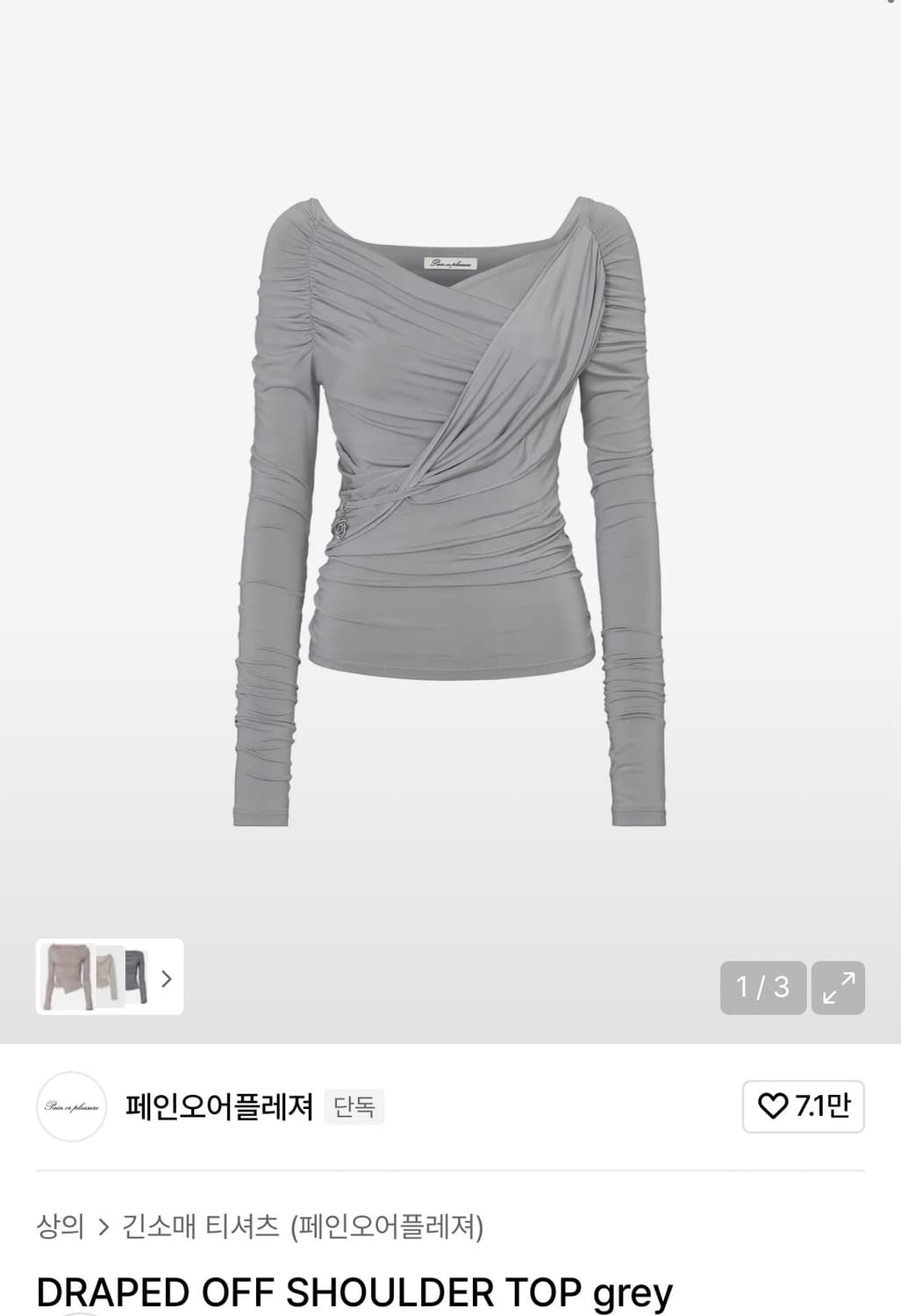 페인오어플레져 DRAPED OFF SHOULDER TOP grey 상품이미지1