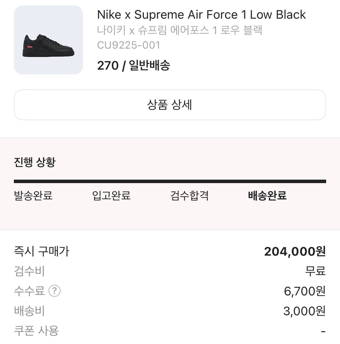 슈프림 포스 블랙 270 상품이미지6