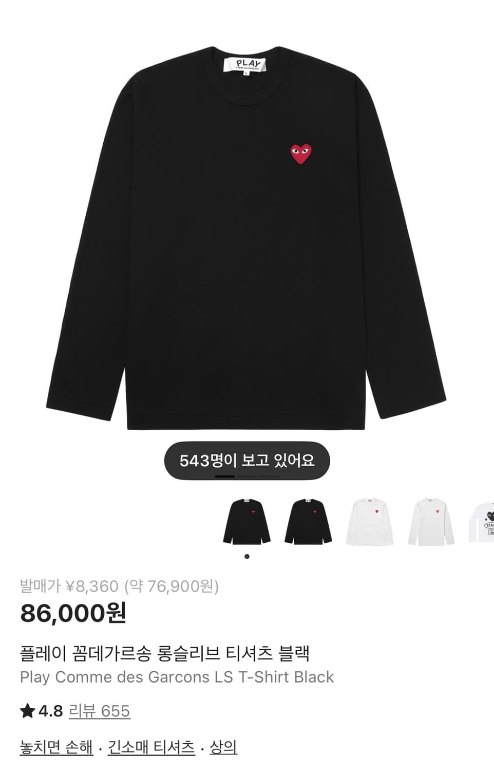 꼼데가르송 롱슬리브 상품이미지1