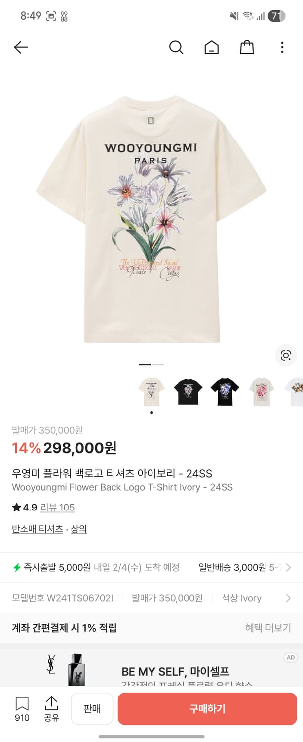 우영미 플라워 백로고 티셔츠 24SS 아이보리 46(M) 상품이미지1