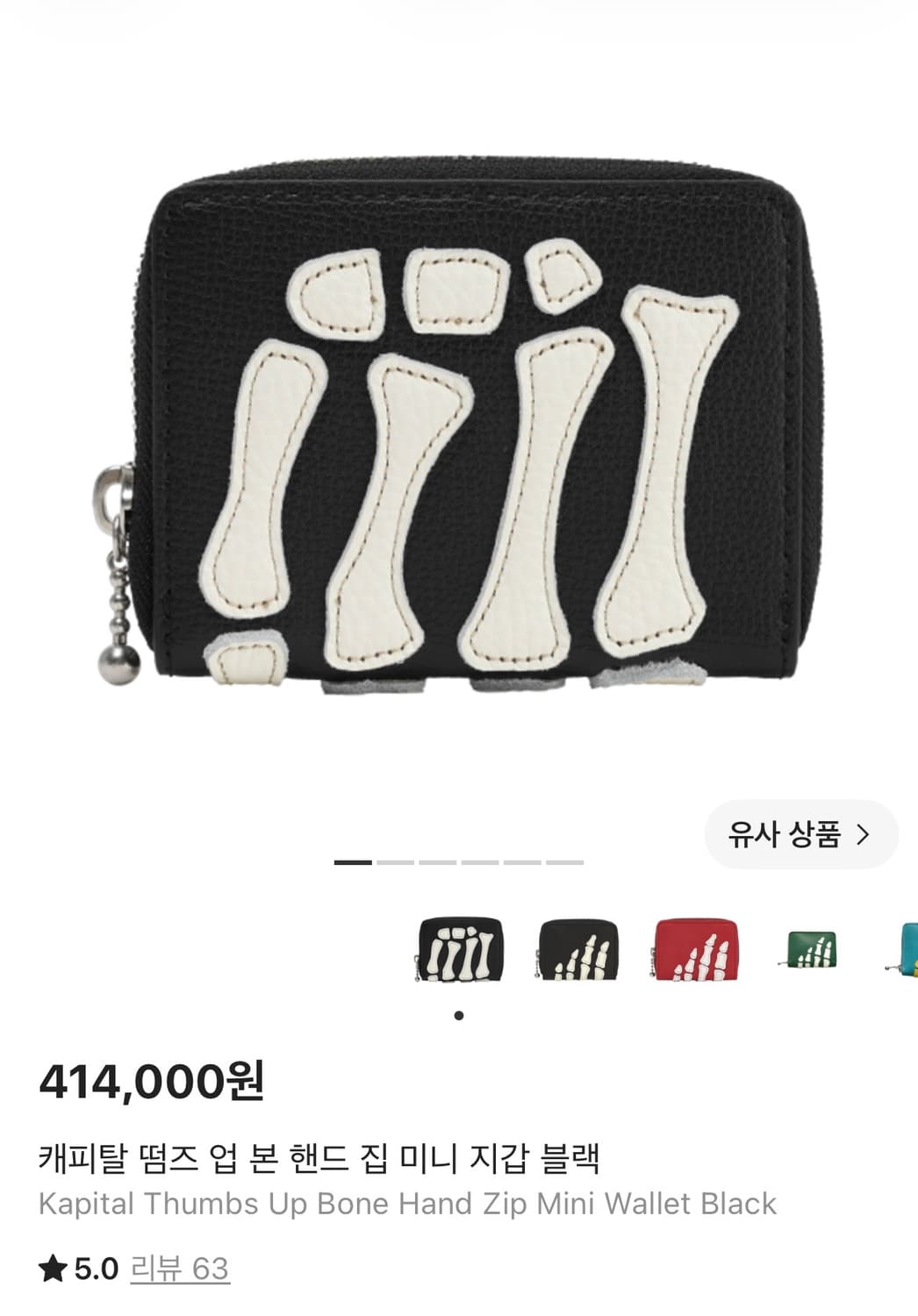 캐피탈 떰즈 업 본 핸드 집 미니 지갑 블랙 상품이미지1
