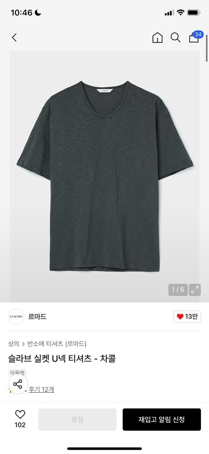 [새상품] 르마드 슬라브 실켓 U넥 티셔츠 차콜 2 상품이미지1