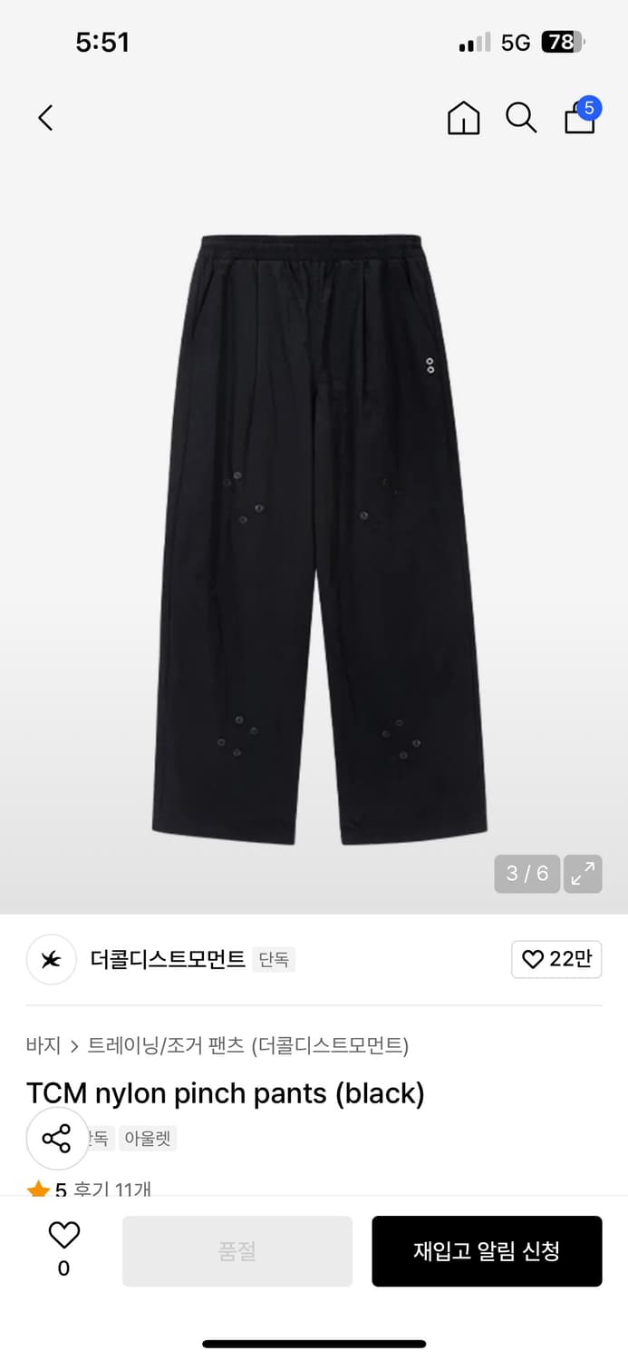 더콜디스트모먼트 나일론 팬츠 블랙 상품이미지1