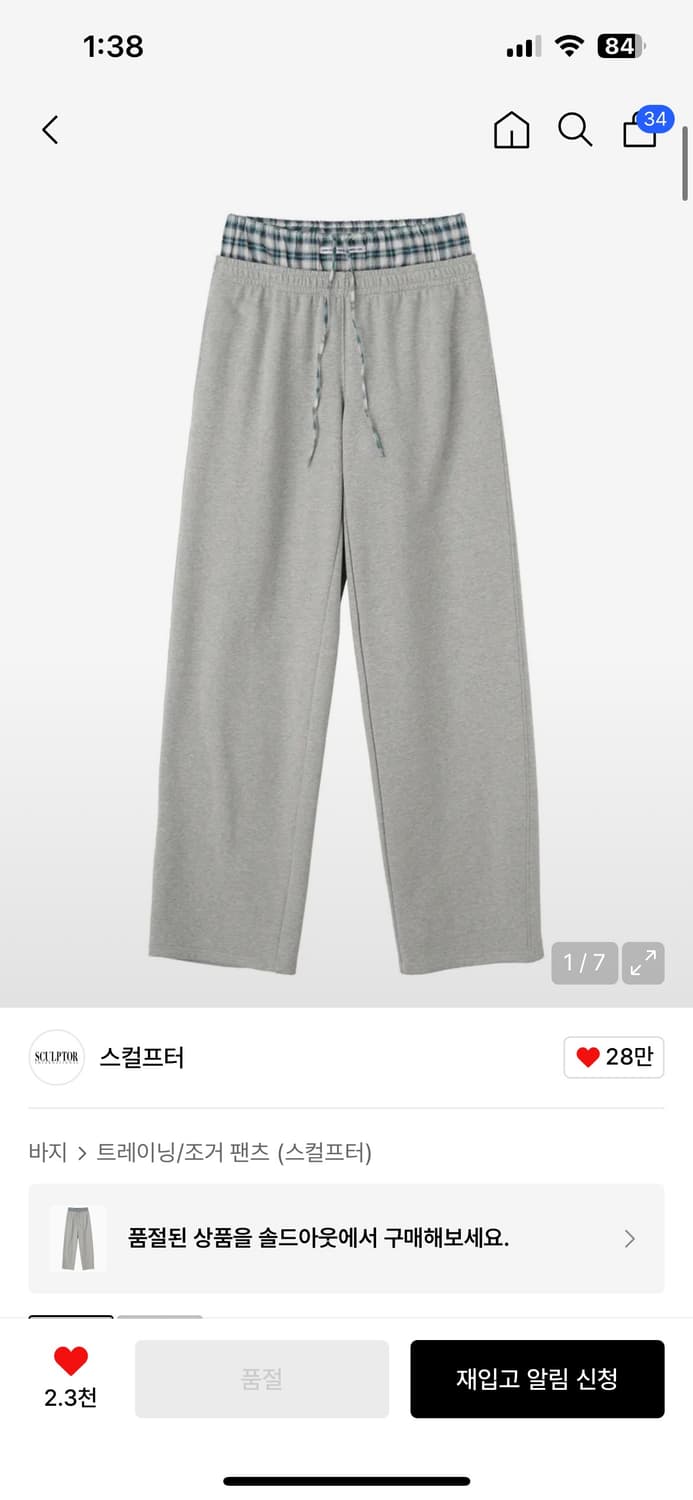 스컬프터 스웻팬츠 상품이미지1