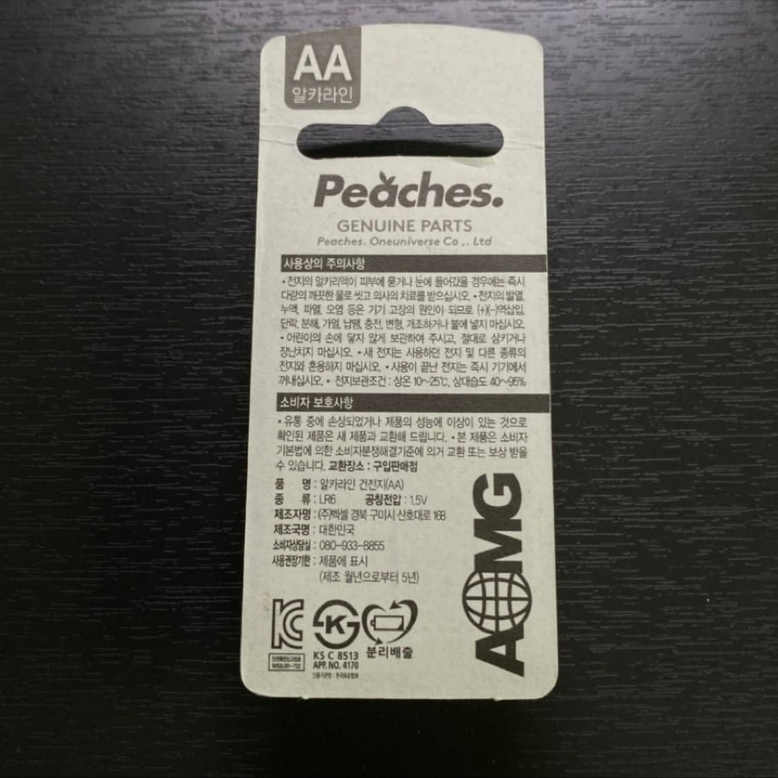 Peaches X AOMG 콜라보 굿즈 AA건전지 [피치스 X AOMG] 상품이미지2