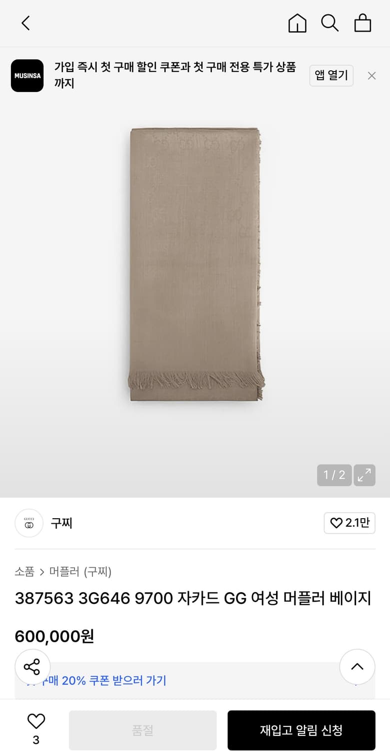 [새상품/풀구성] 구찌 자카드 GG 머플러 스카프 울 실크 목도리 상품이미지1