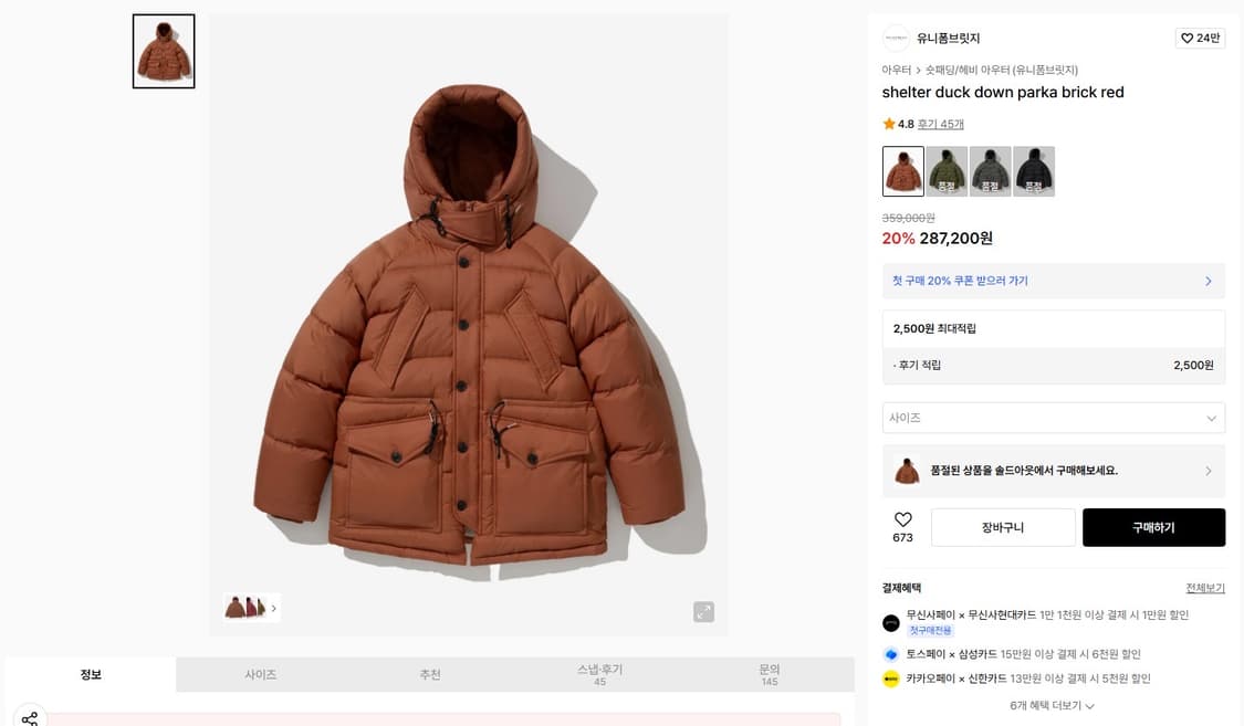 유니폼브릿지 쉘터 덕다운 파카(L) brick red 상품이미지1