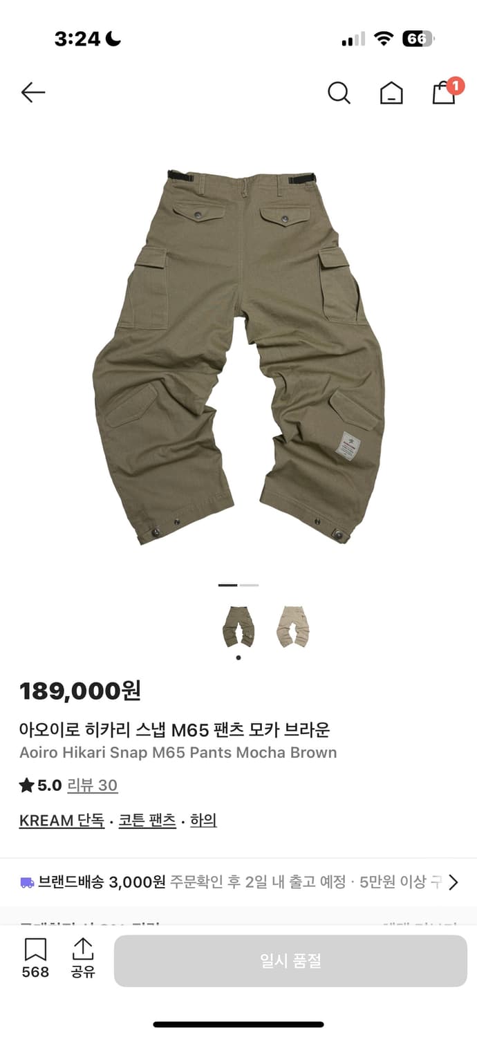 아오이로 M65 팬츠 모카 브라운 상품이미지1