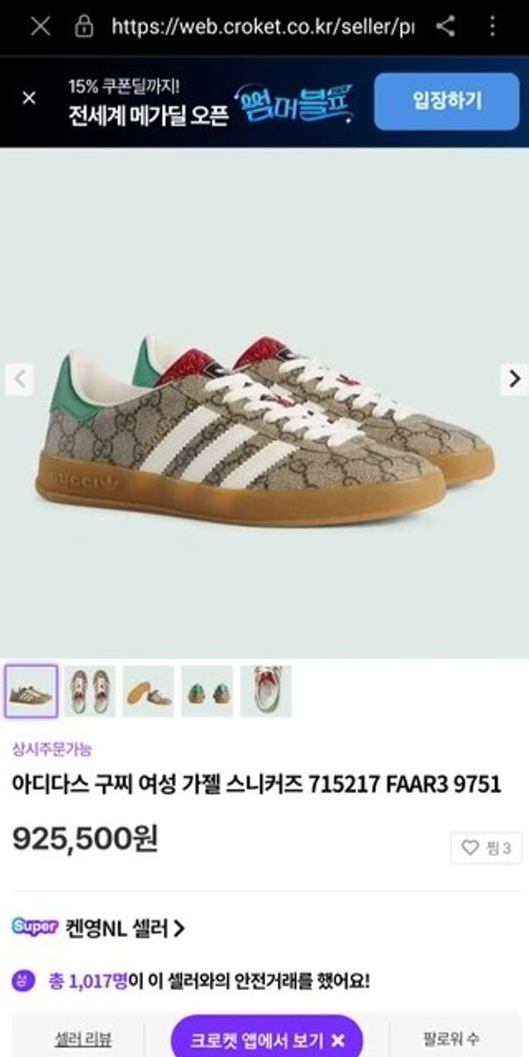구찌 X 아디다스 가젤 스니커즈 (255~260, 남여공용) 상품이미지10