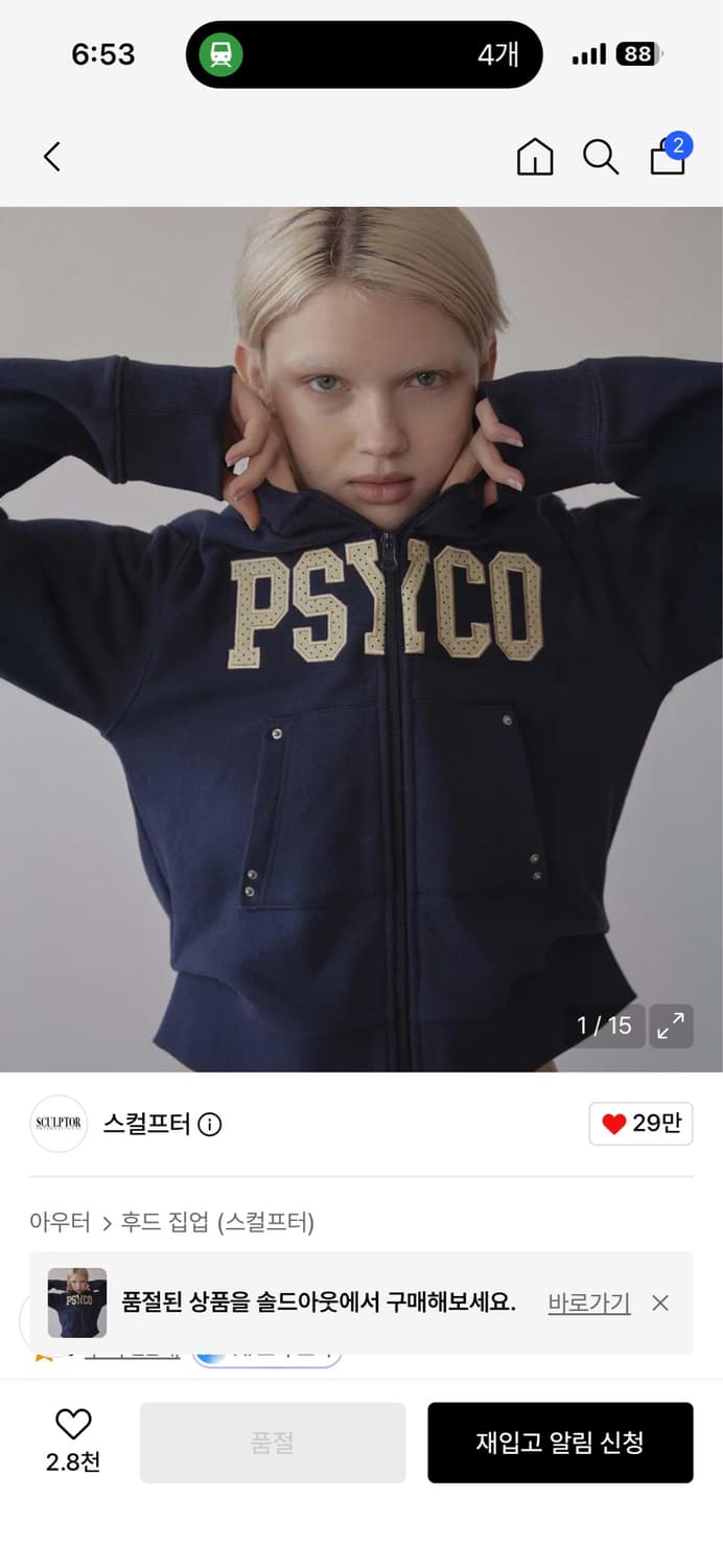스컬프터 후드집업 xs 상품이미지1