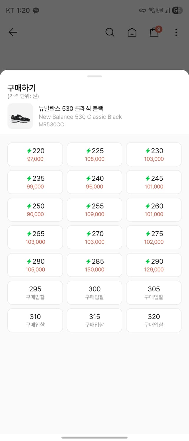 뉴발란스 530 블랙 235 상품이미지6