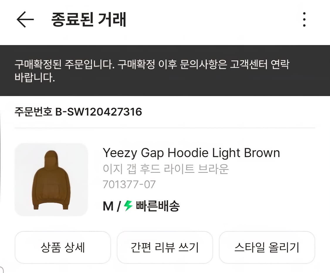 yeezy갭 라이트브라운 사이즈 교환 및 판매 상품이미지2