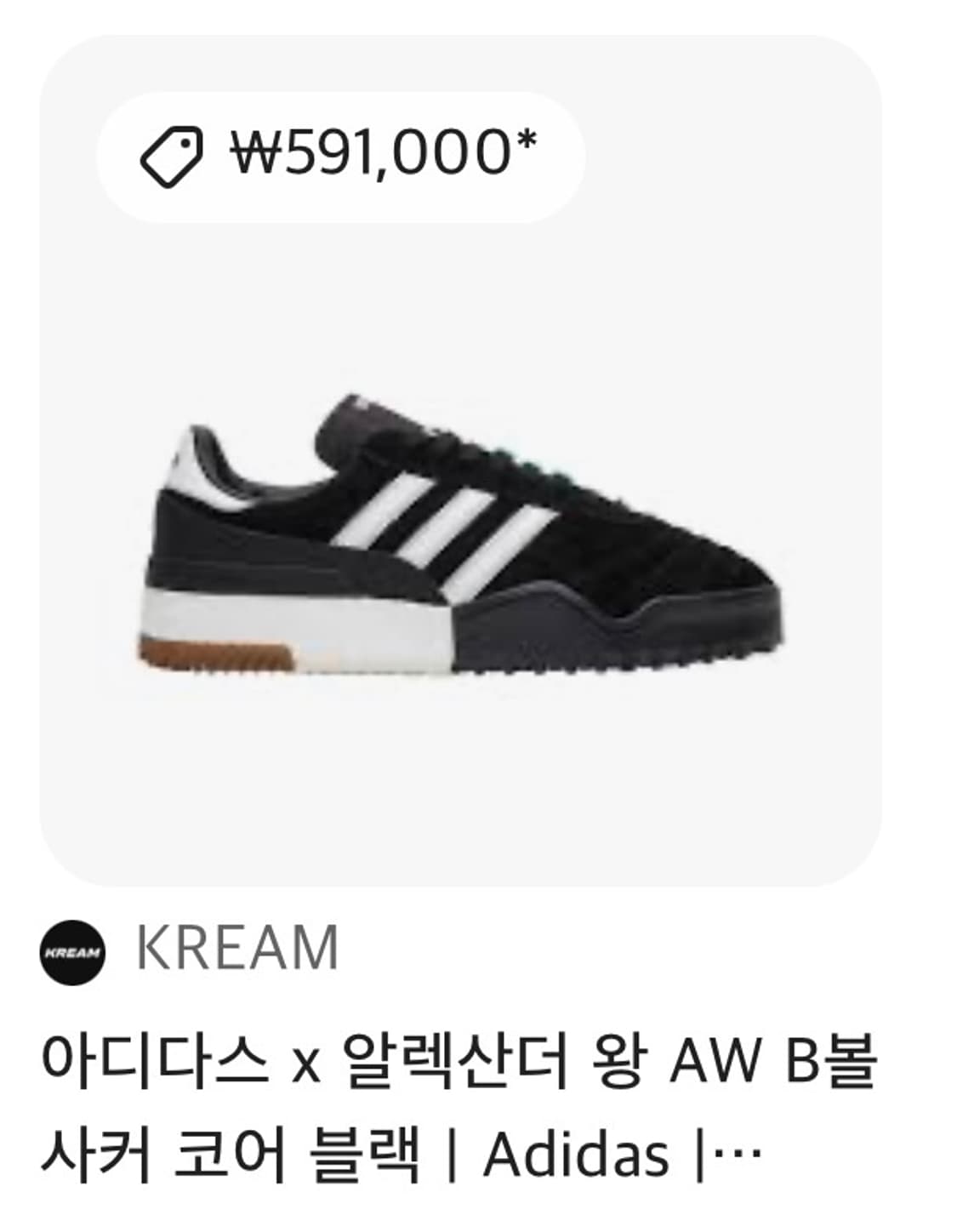 아디다스 x 알렉산더 왕 AW BBall 사커 상품이미지6