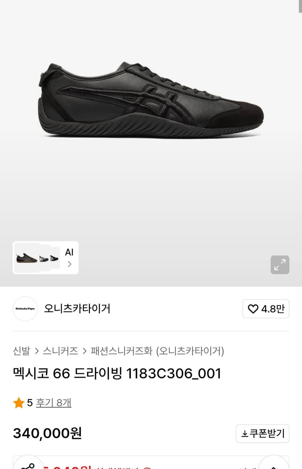 오니츠카타이거 멕시코 66 드라이빙 280 상품이미지1