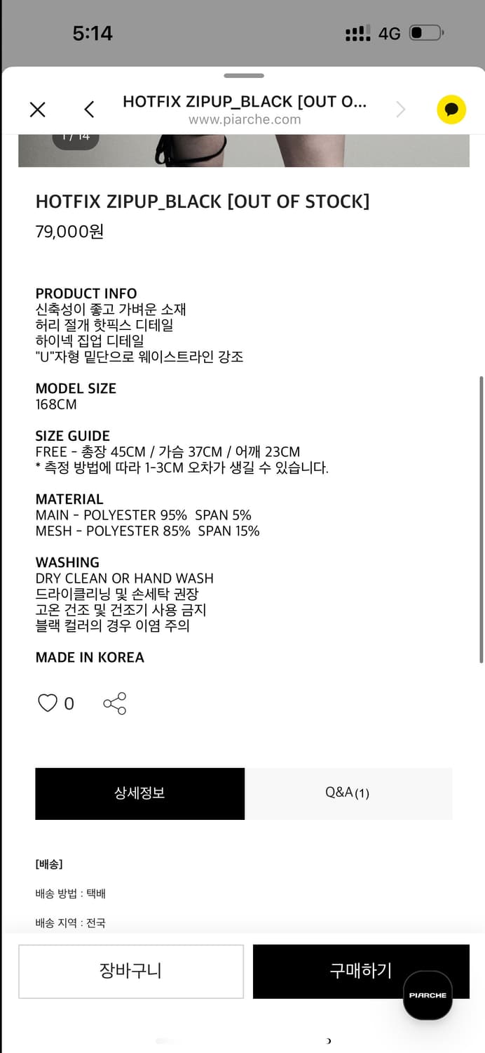 piarche 피아체 hotfox 집업 슬리브리스 블랙 상품이미지2